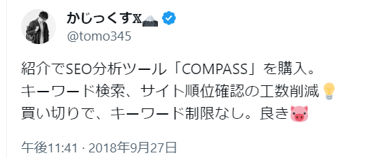 コンパス（COMPASS）口コミ　X引用